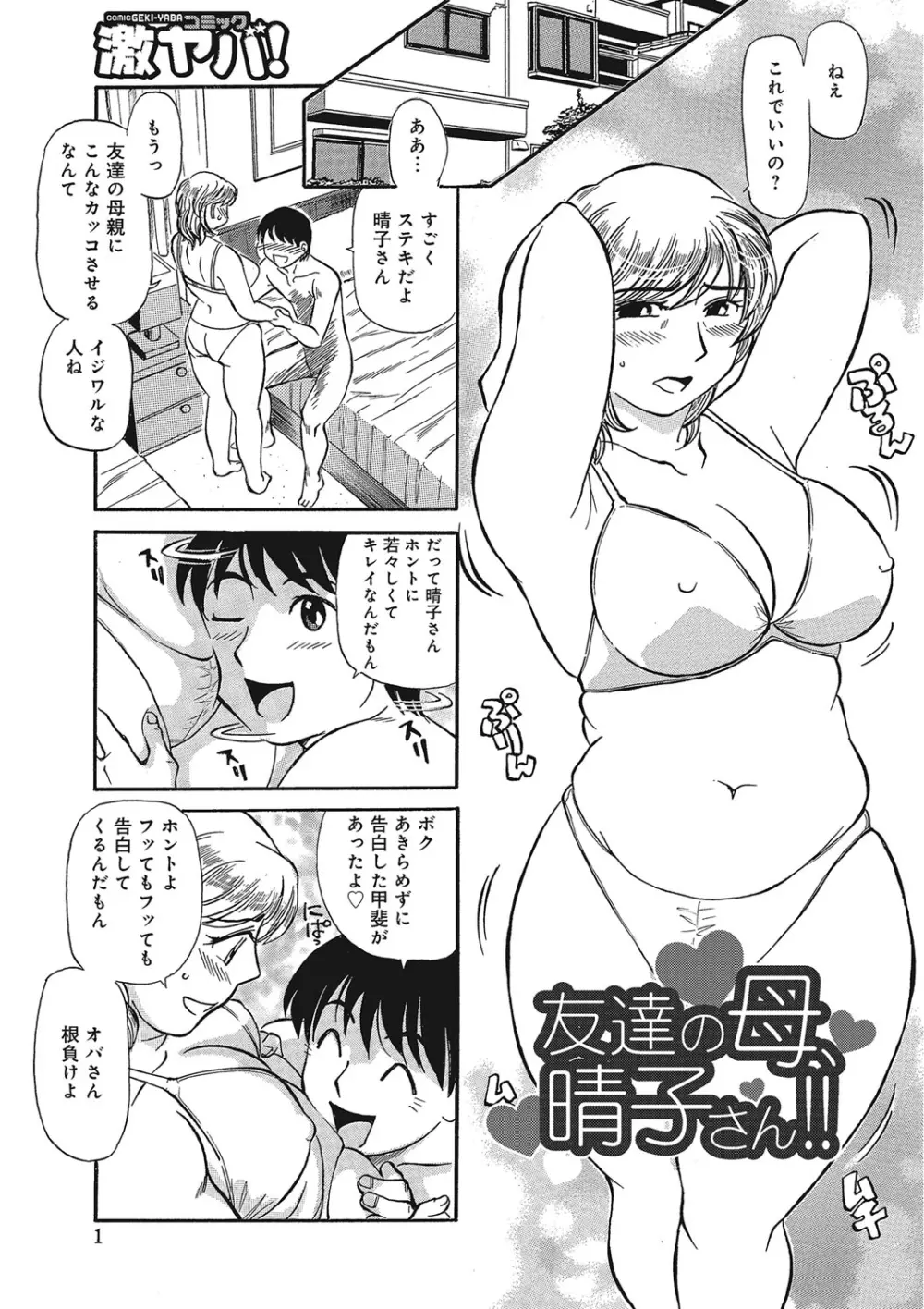 熟女母の美肉にメロメロ Page.22