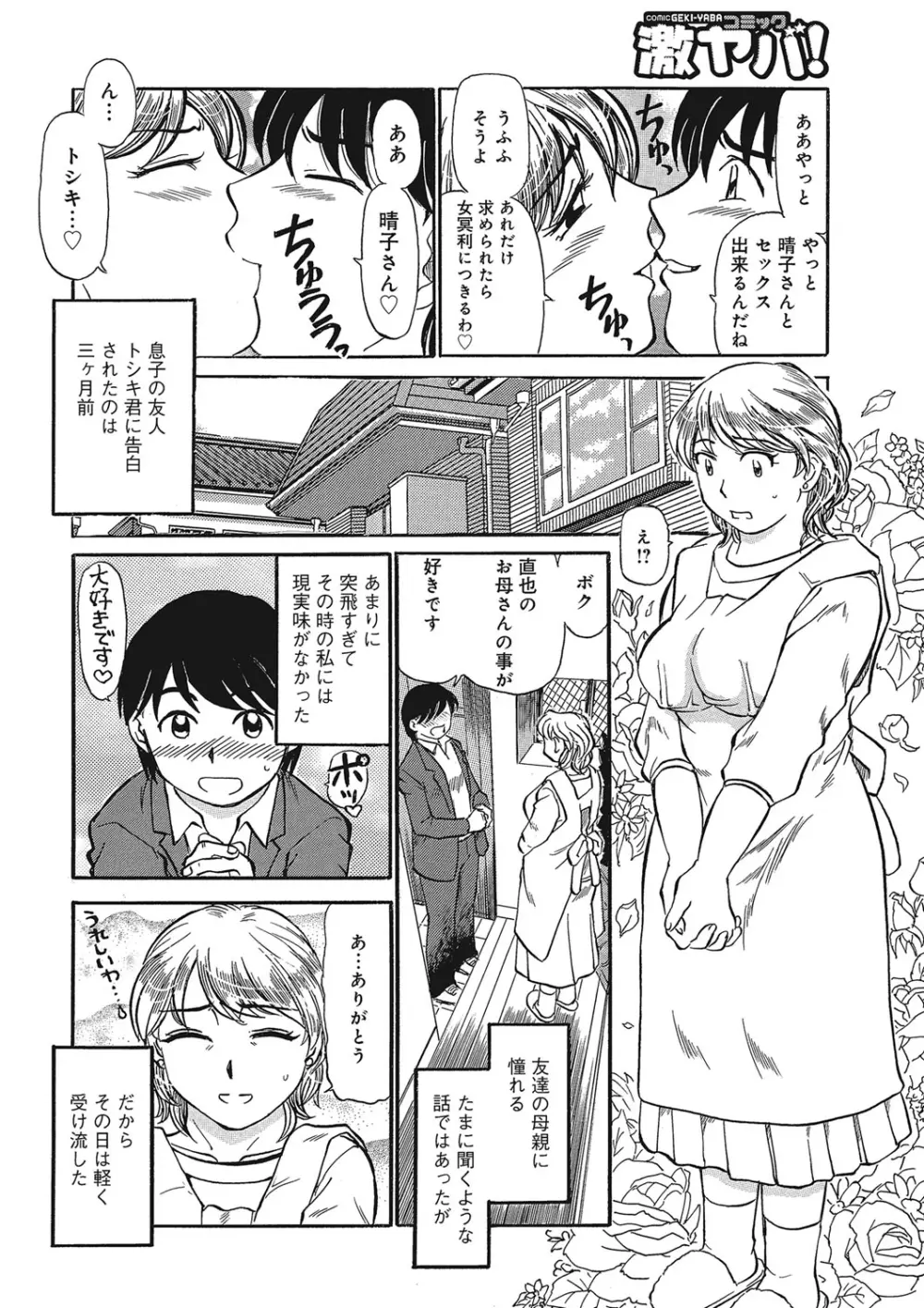 熟女母の美肉にメロメロ Page.23