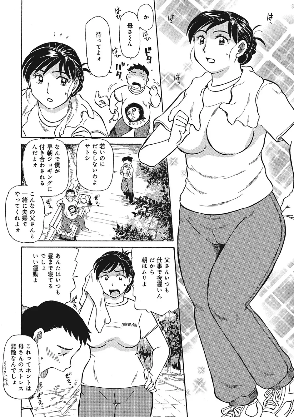 熟女母の美肉にメロメロ Page.3