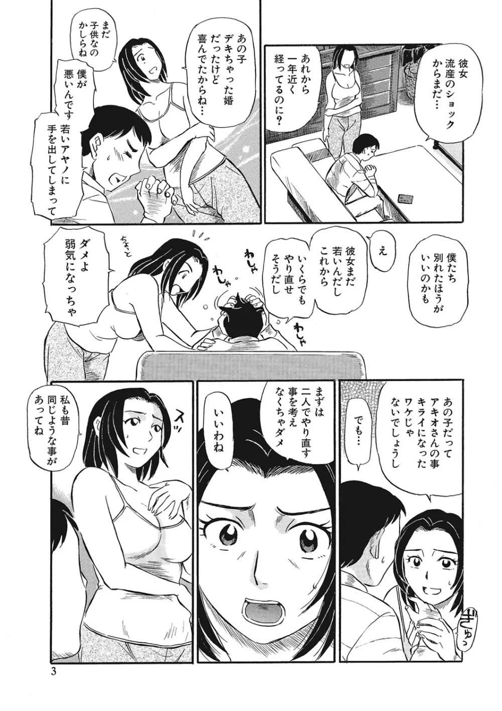 熟女母の美肉にメロメロ Page.44