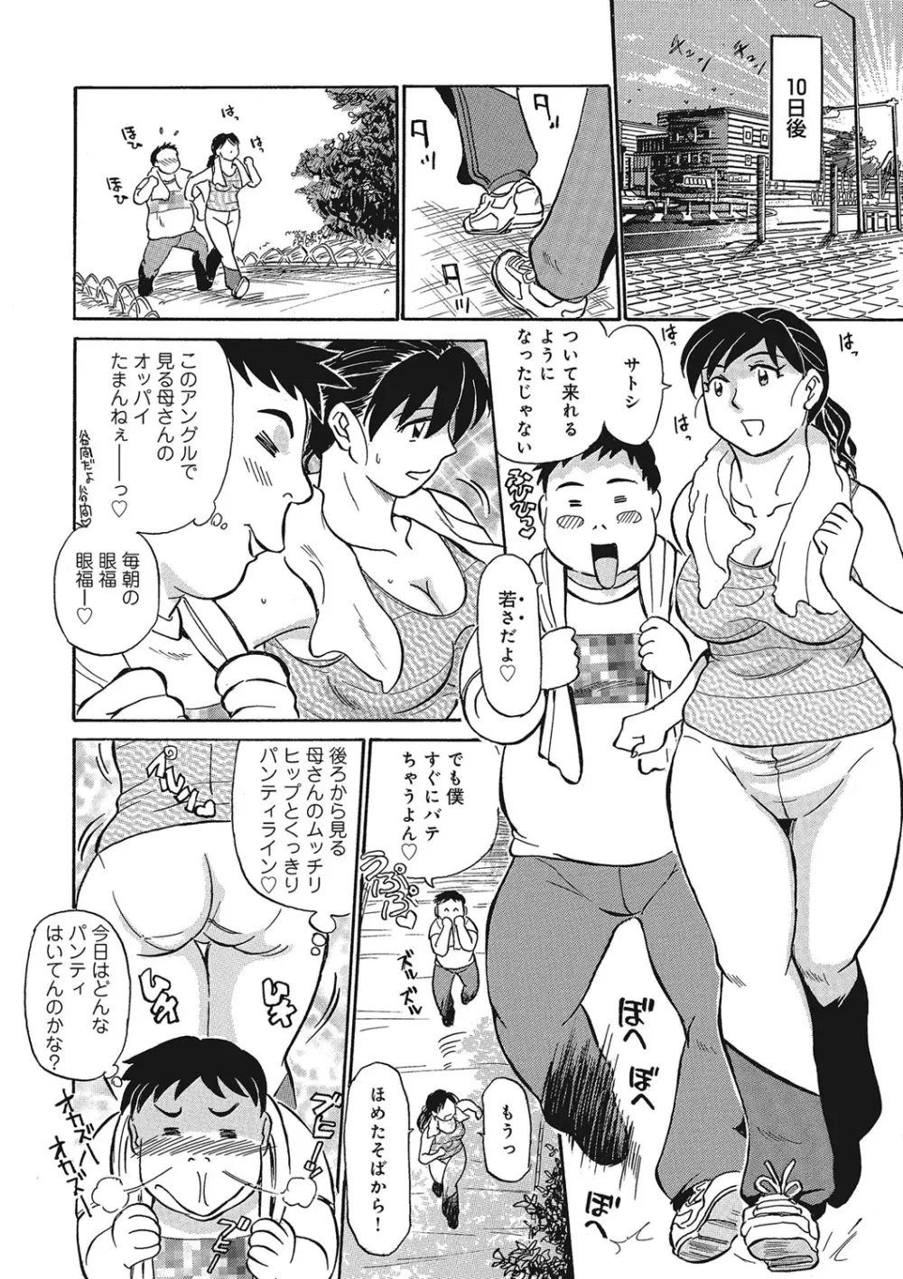 熟女母の美肉にメロメロ Page.5