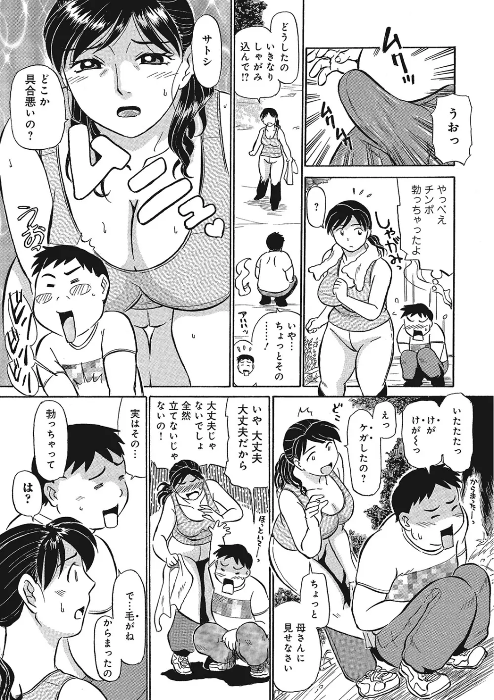 熟女母の美肉にメロメロ Page.6