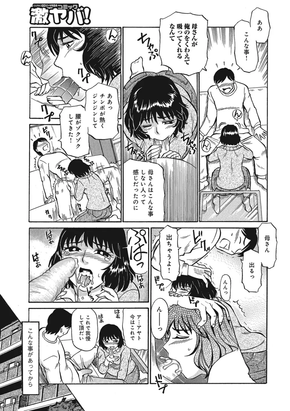 熟女母の美肉にメロメロ Page.68