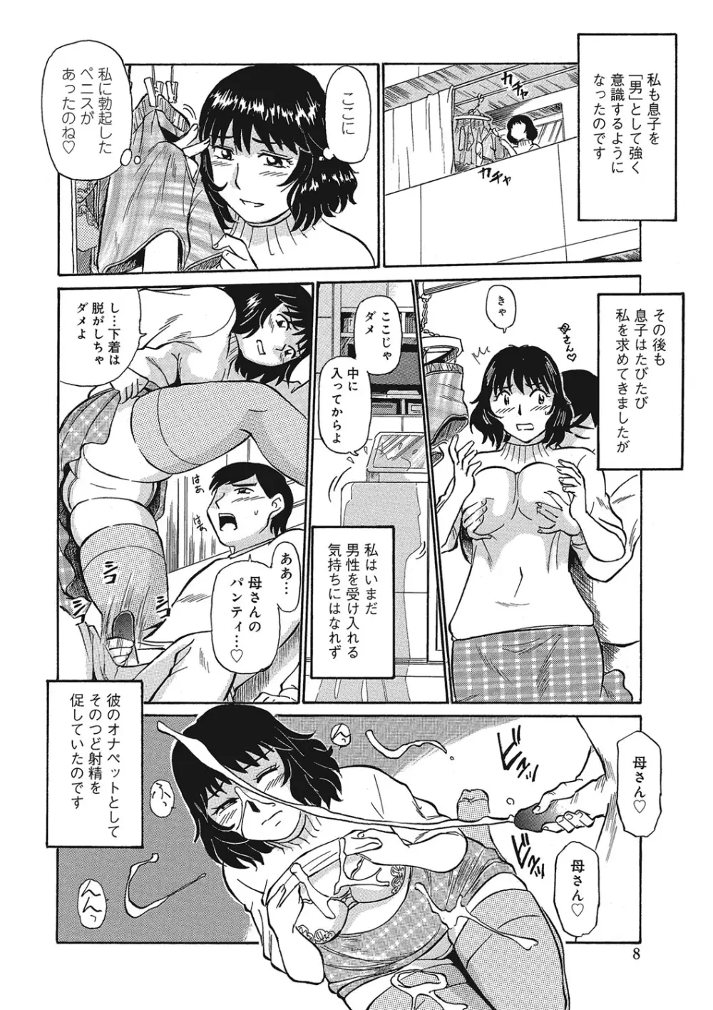 熟女母の美肉にメロメロ Page.69