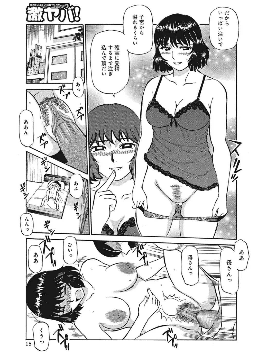 熟女母の美肉にメロメロ Page.76