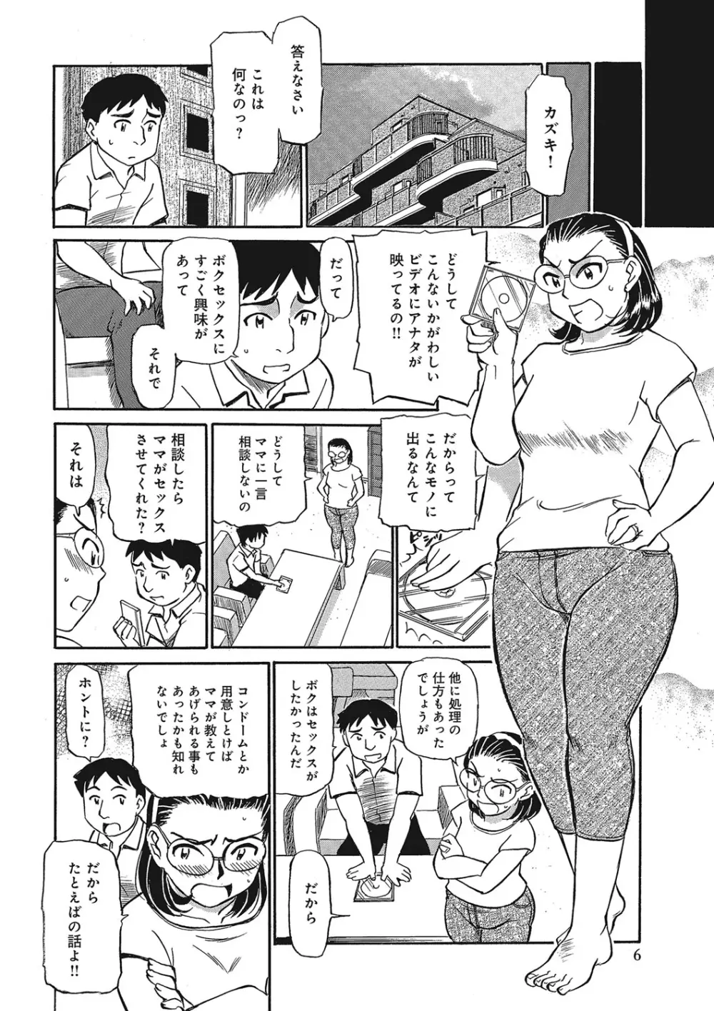 熟女母の美肉にメロメロ Page.87