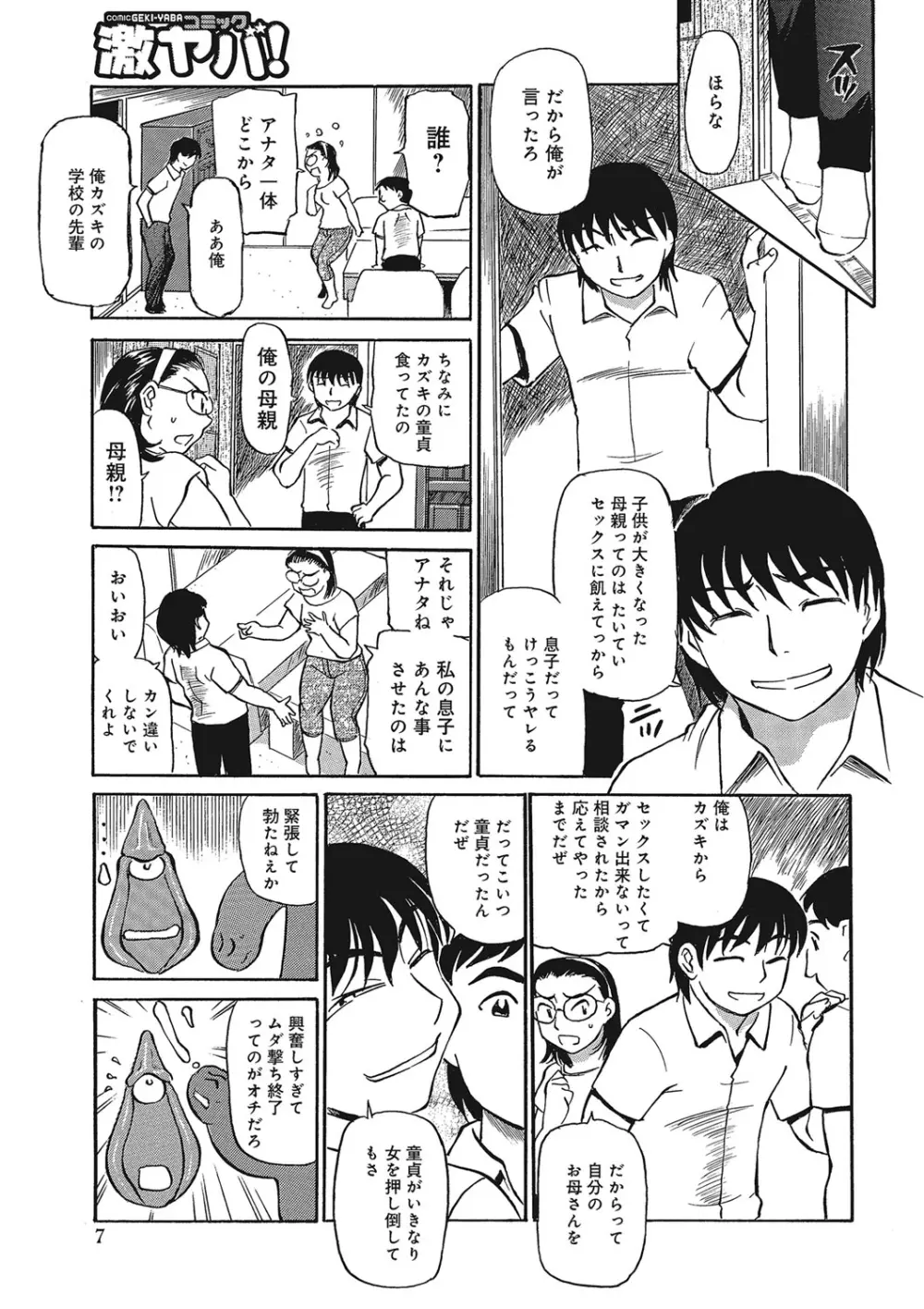 熟女母の美肉にメロメロ Page.88