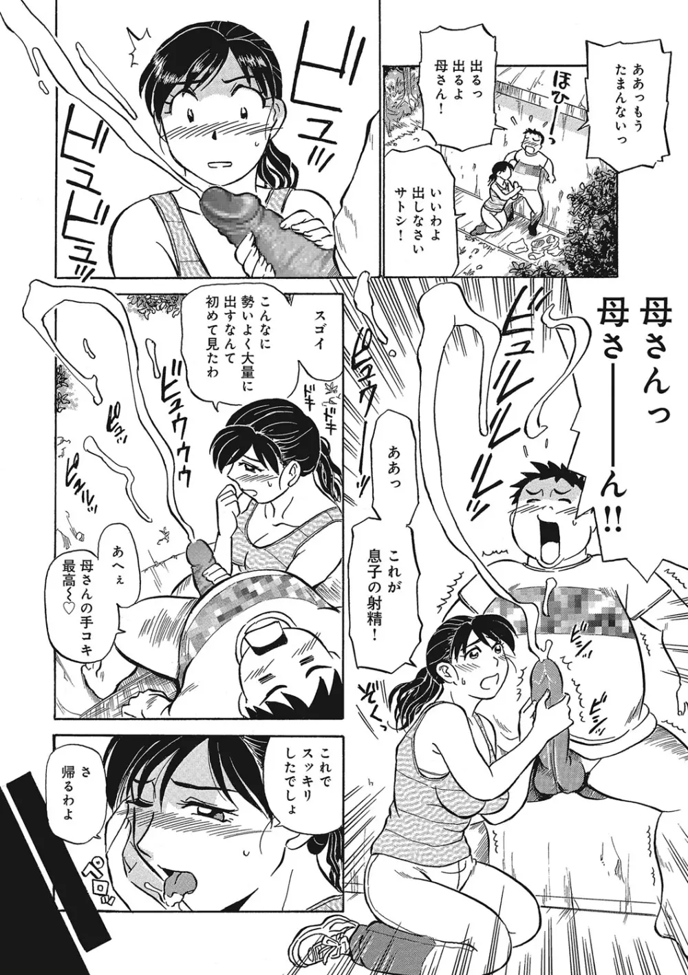 熟女母の美肉にメロメロ Page.9