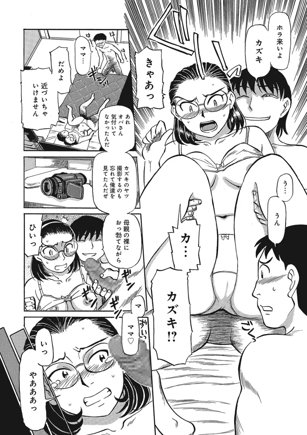 熟女母の美肉にメロメロ Page.97