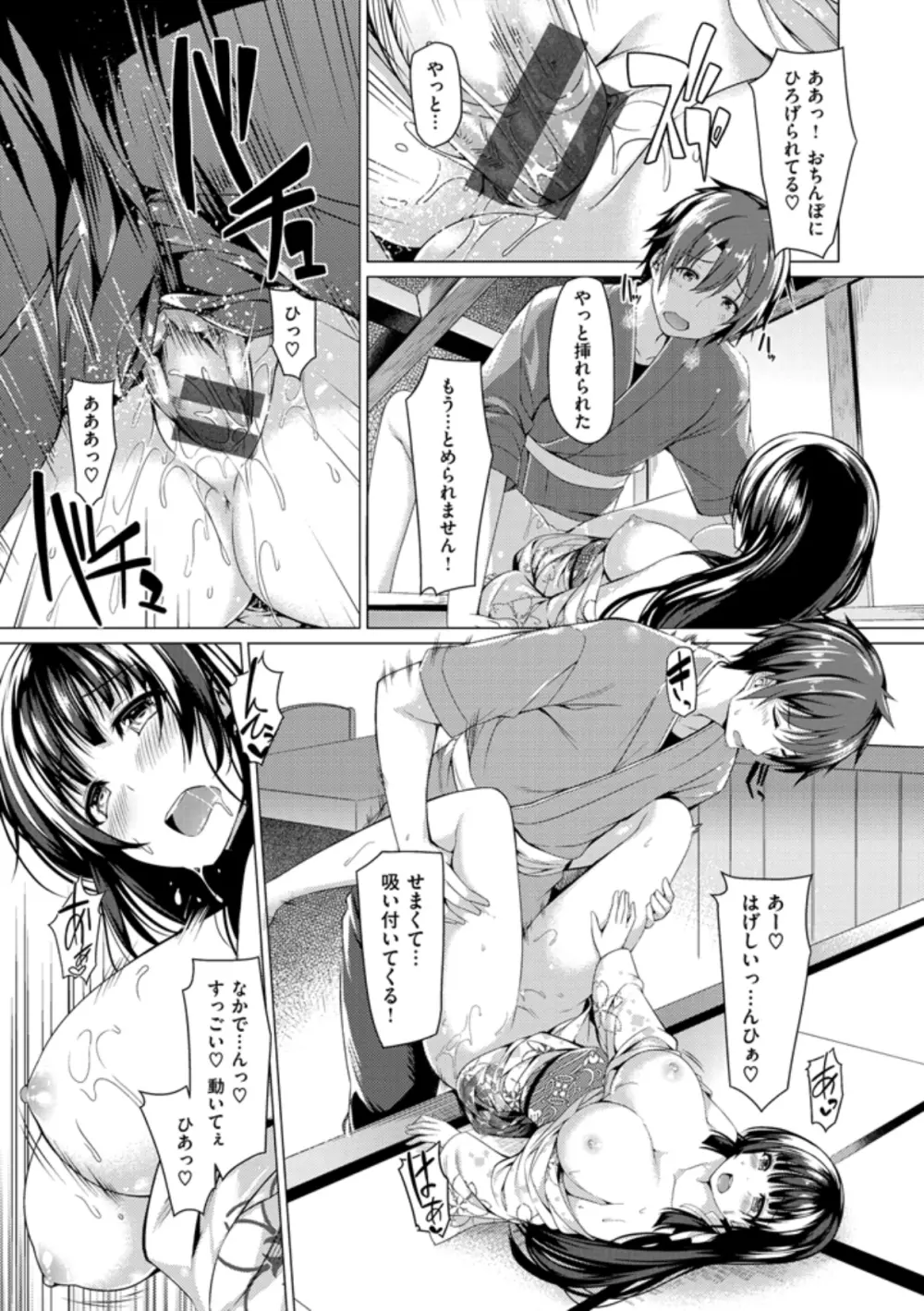 彼女は恥ずかしいの虜 Page.108