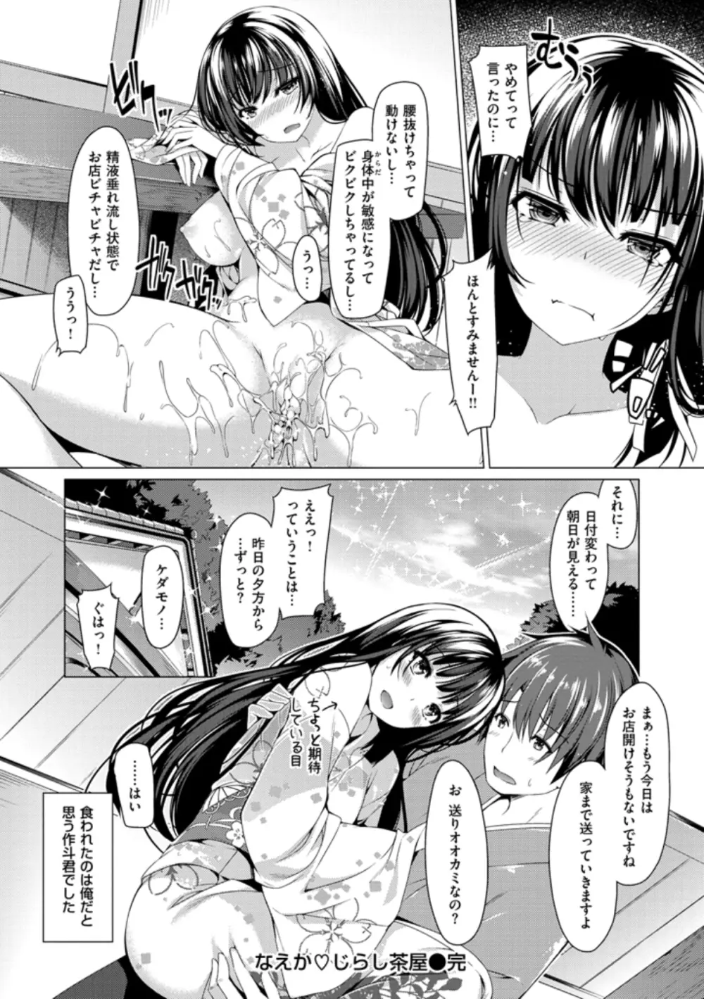 彼女は恥ずかしいの虜 Page.114