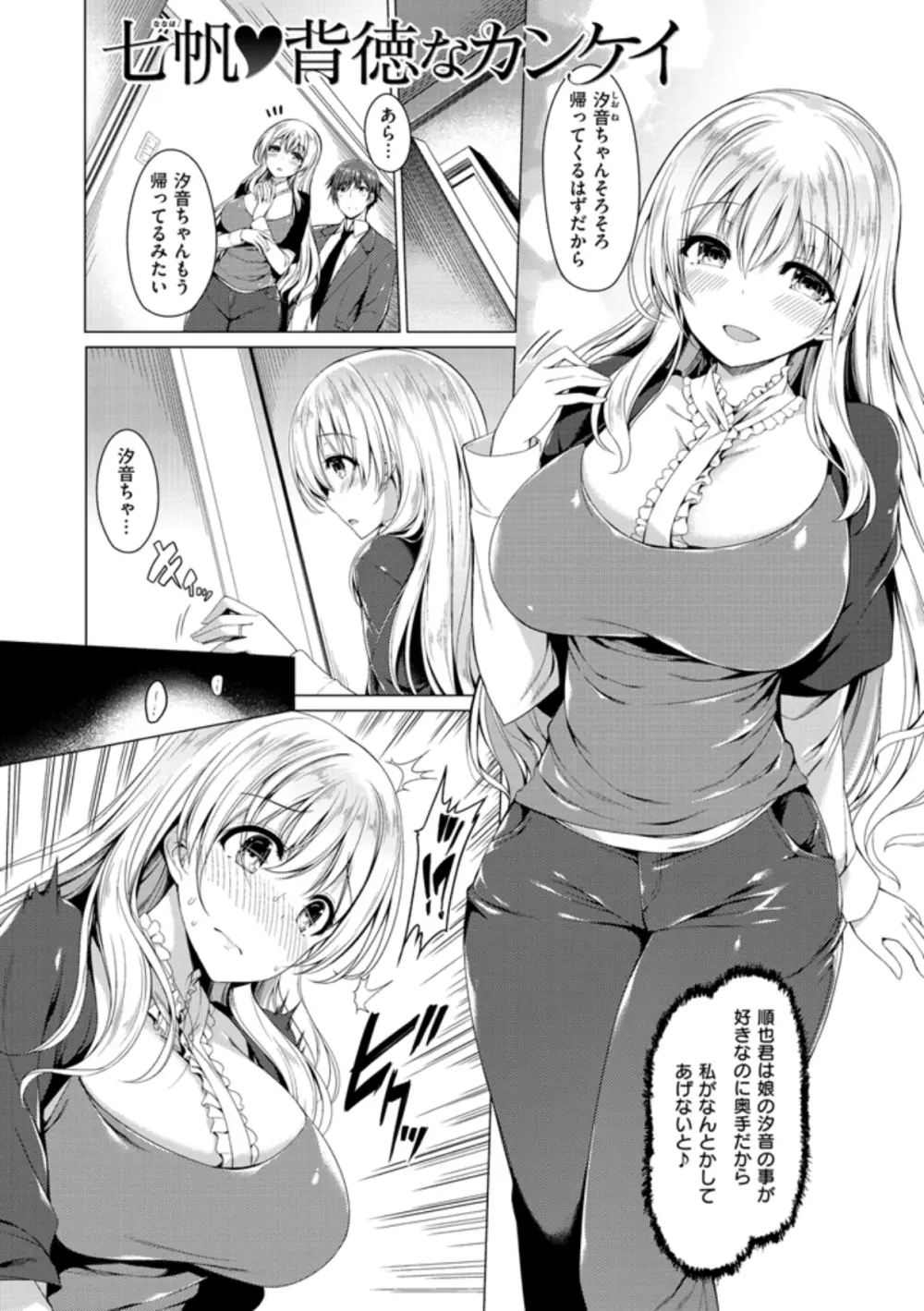 彼女は恥ずかしいの虜 Page.116