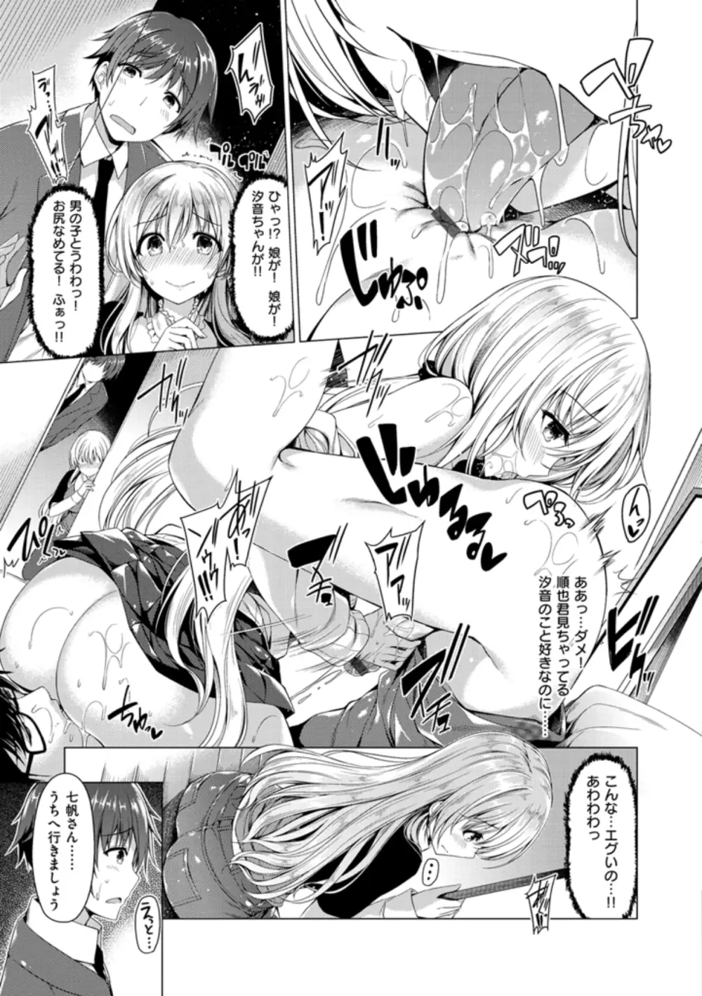 彼女は恥ずかしいの虜 Page.119