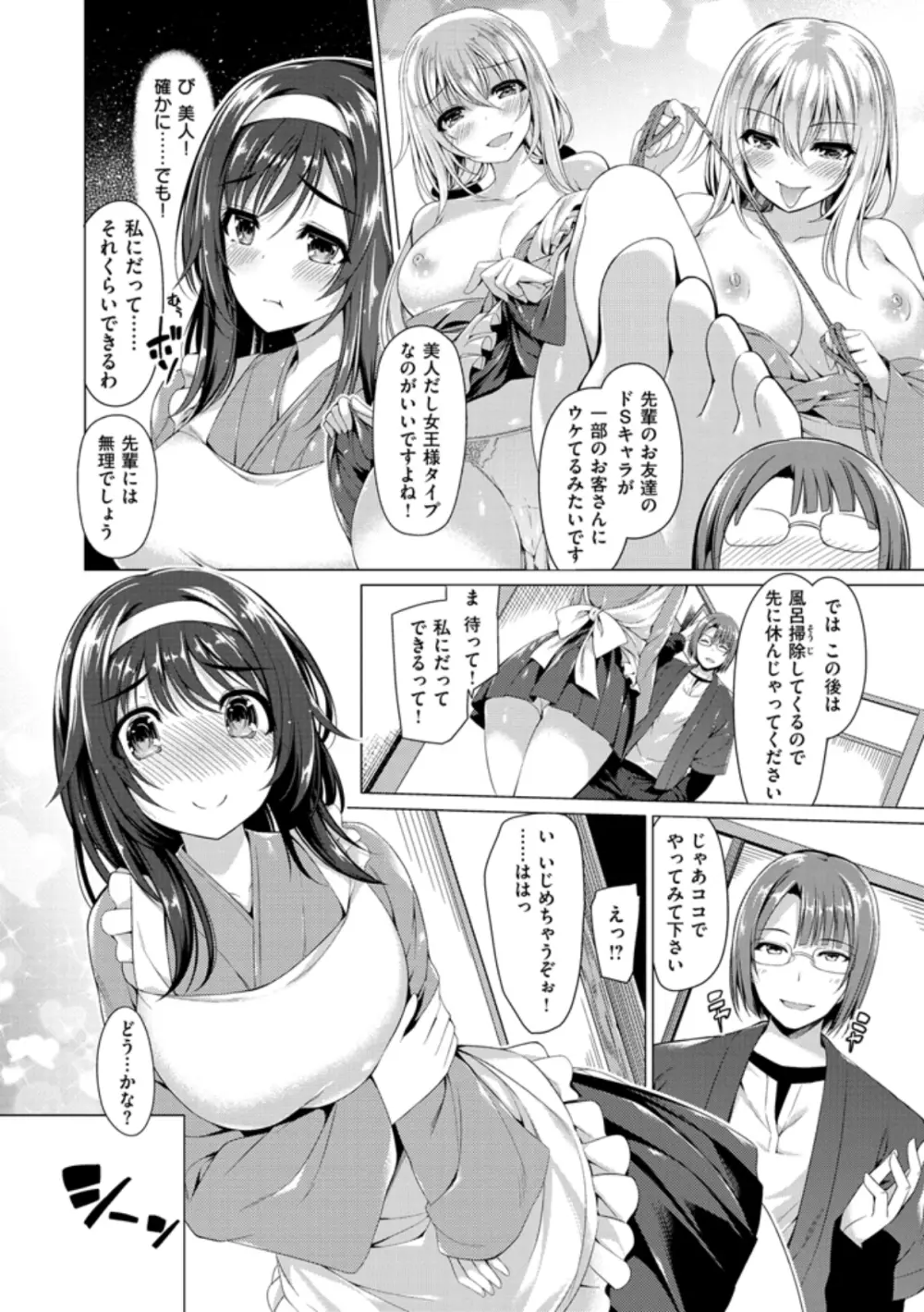彼女は恥ずかしいの虜 Page.12