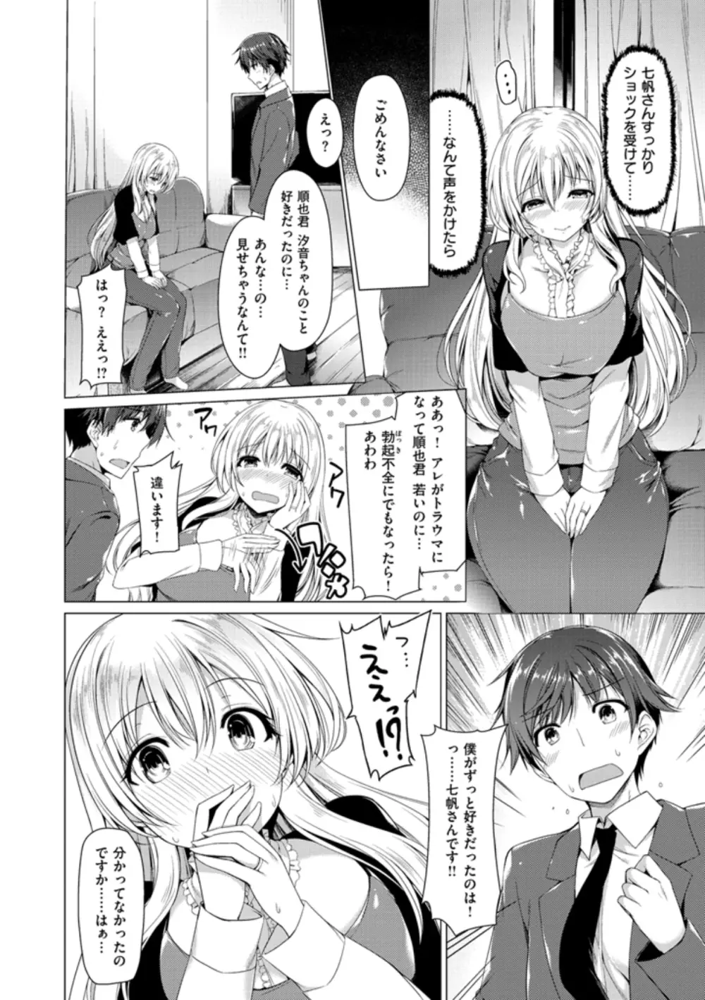彼女は恥ずかしいの虜 Page.120