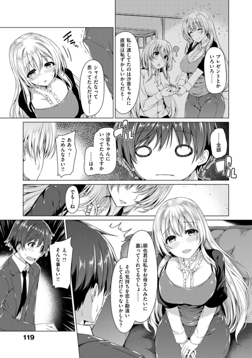 彼女は恥ずかしいの虜 Page.121
