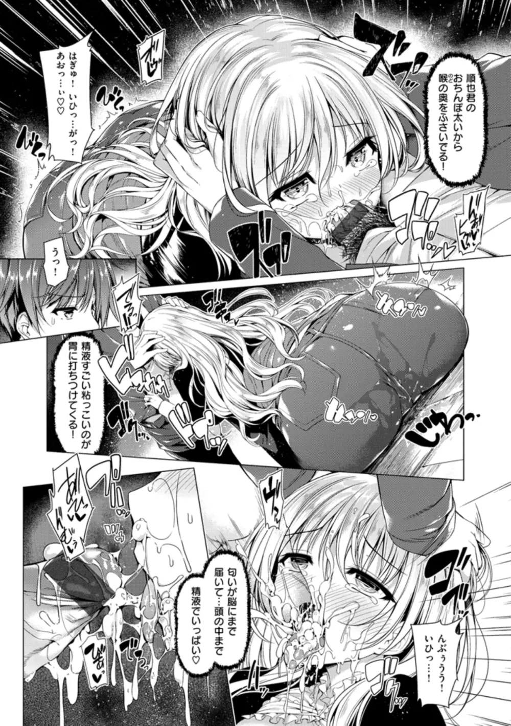 彼女は恥ずかしいの虜 Page.127
