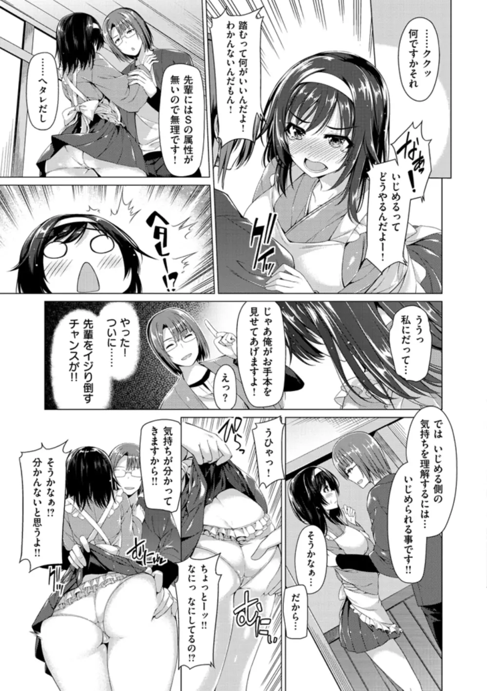 彼女は恥ずかしいの虜 Page.13