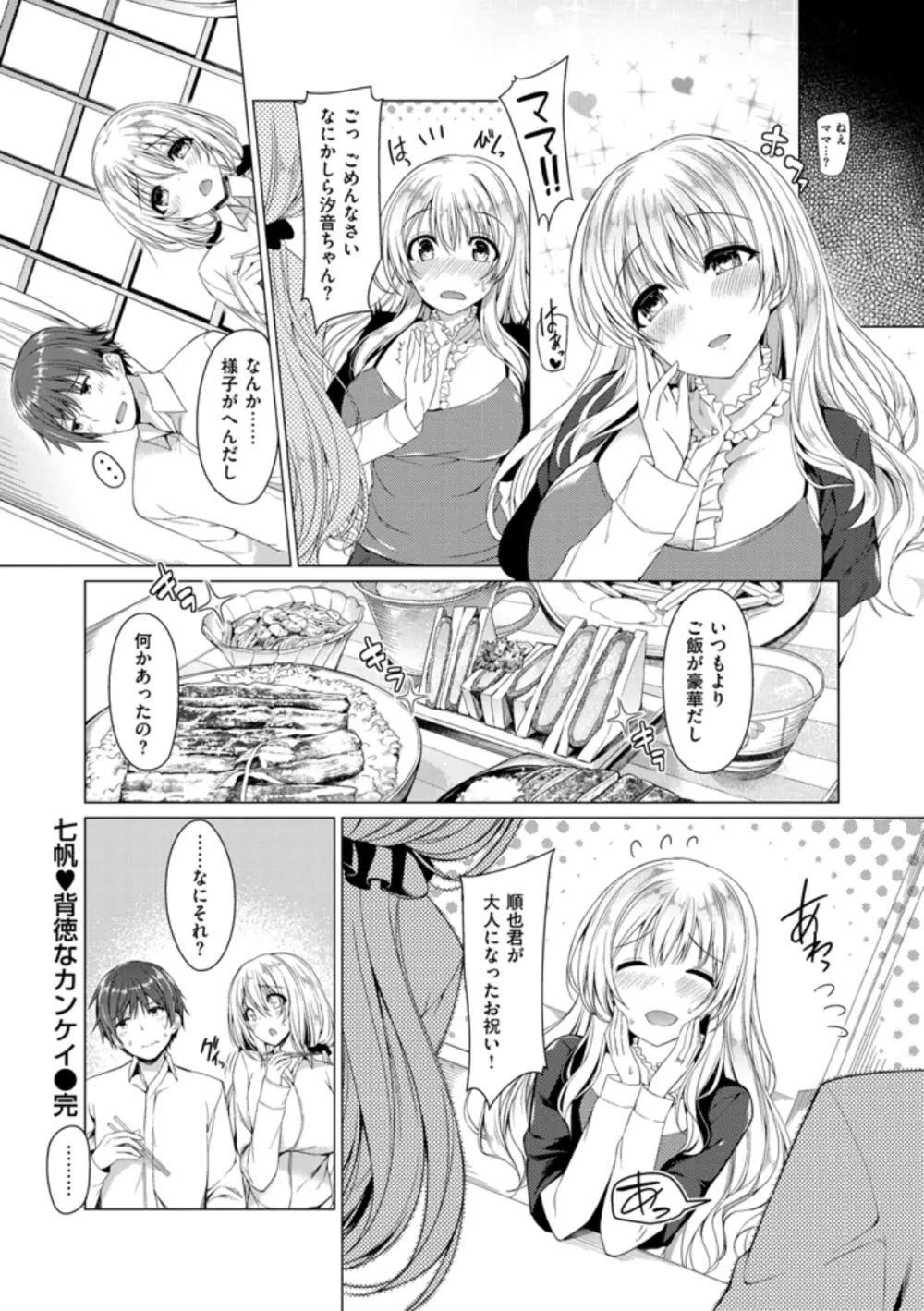 彼女は恥ずかしいの虜 Page.134