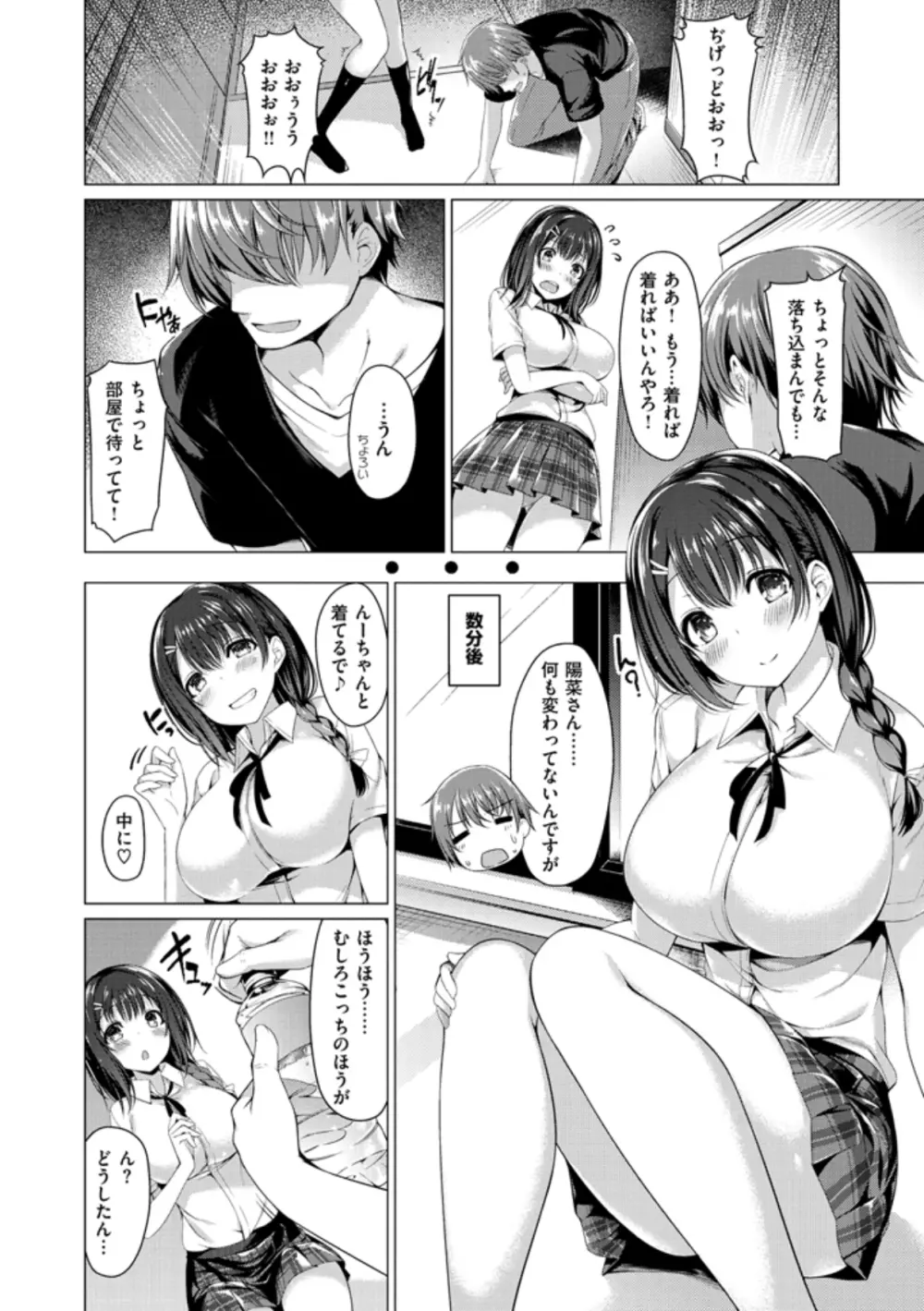 彼女は恥ずかしいの虜 Page.136