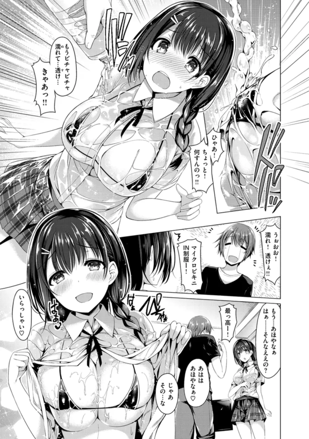 彼女は恥ずかしいの虜 Page.137