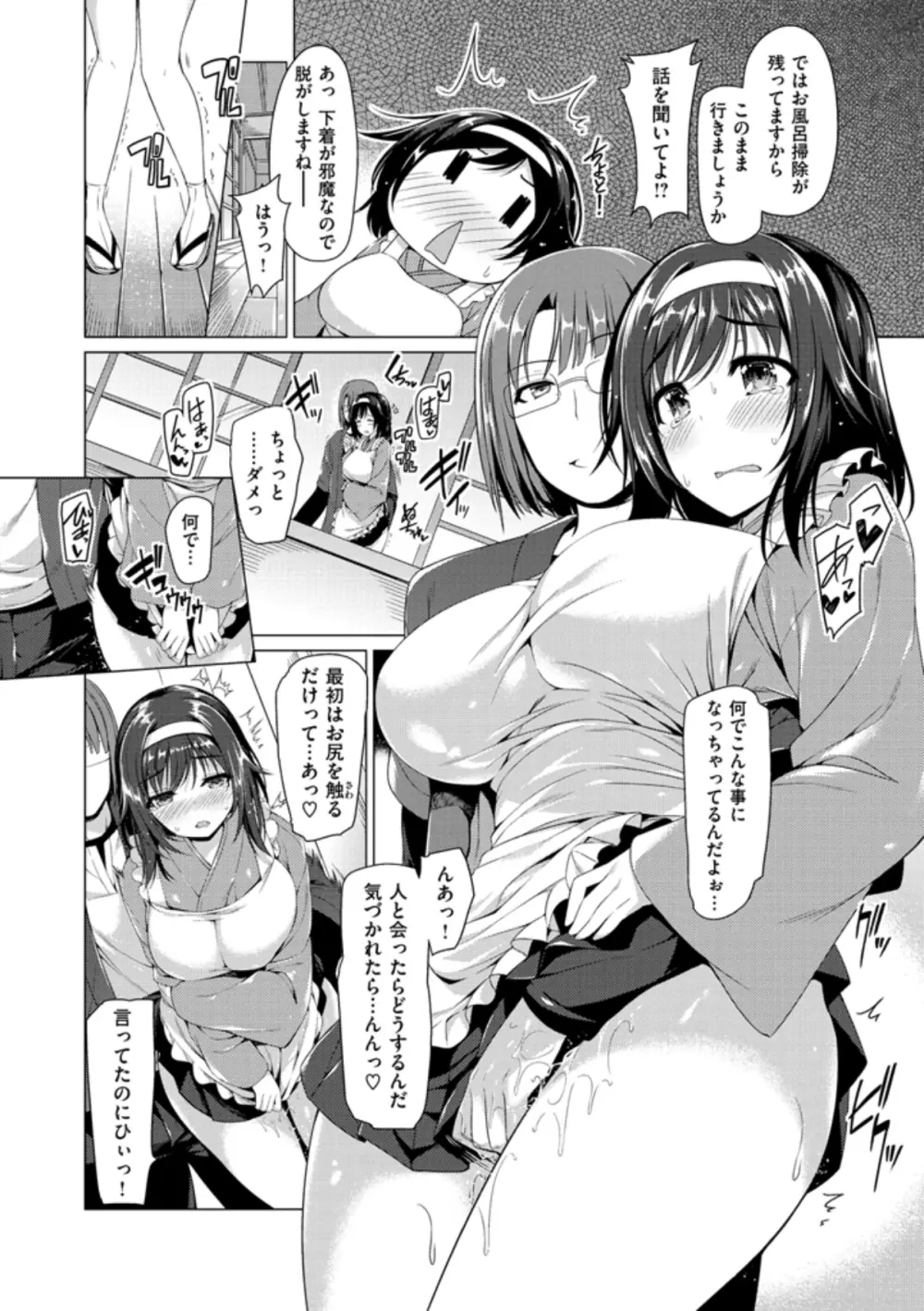 彼女は恥ずかしいの虜 Page.14