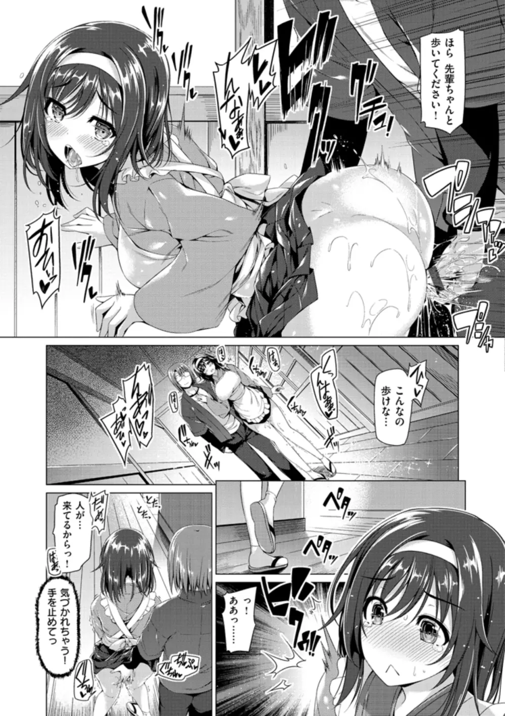彼女は恥ずかしいの虜 Page.15