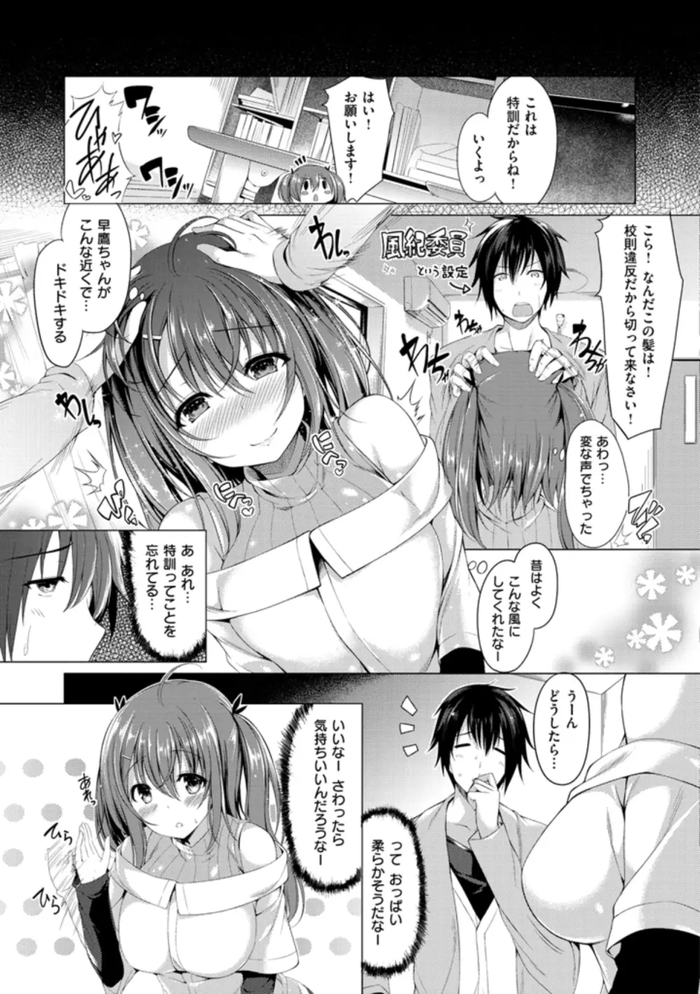 彼女は恥ずかしいの虜 Page.153