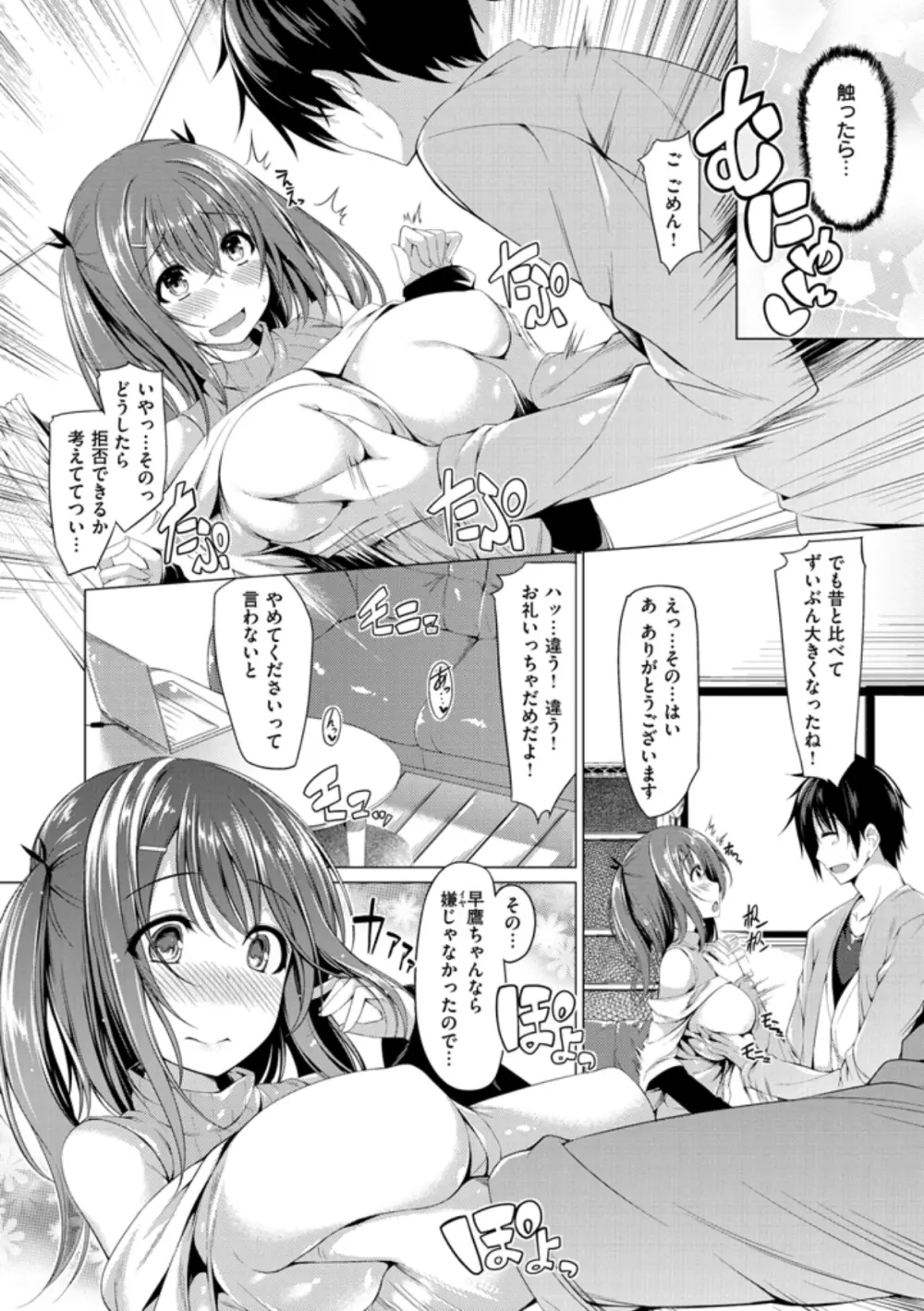 彼女は恥ずかしいの虜 Page.154
