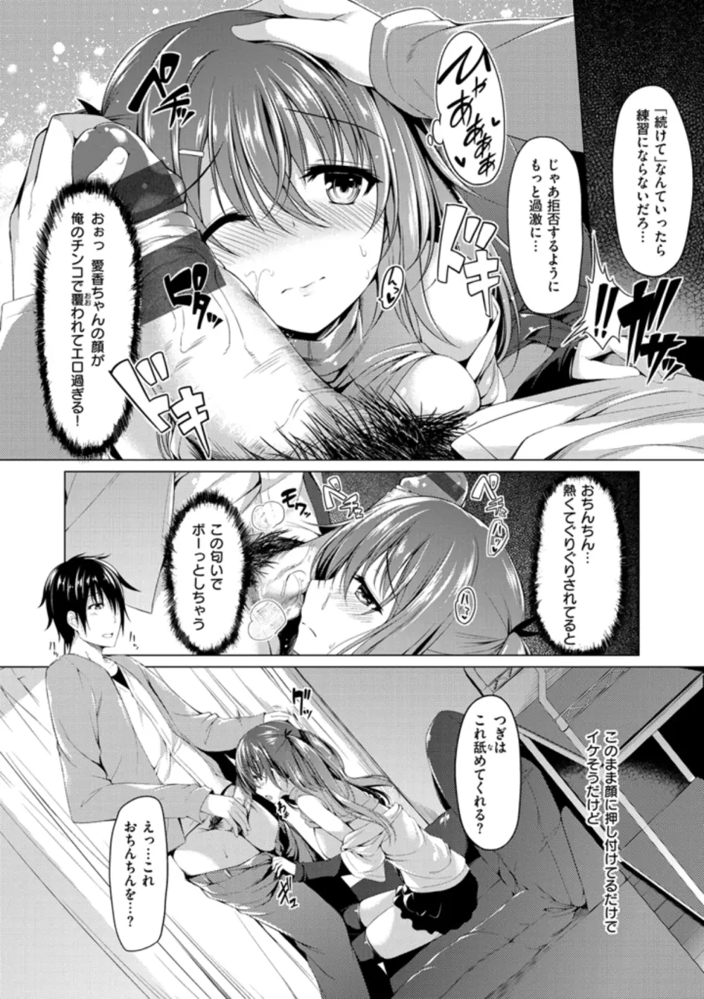 彼女は恥ずかしいの虜 Page.158