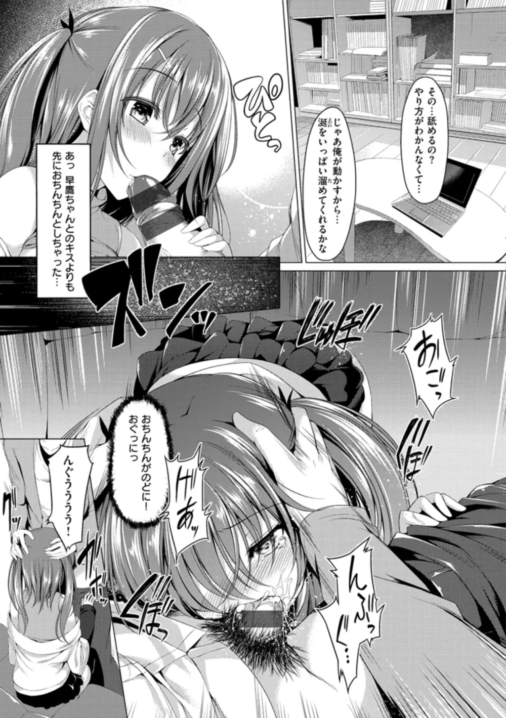 彼女は恥ずかしいの虜 Page.159