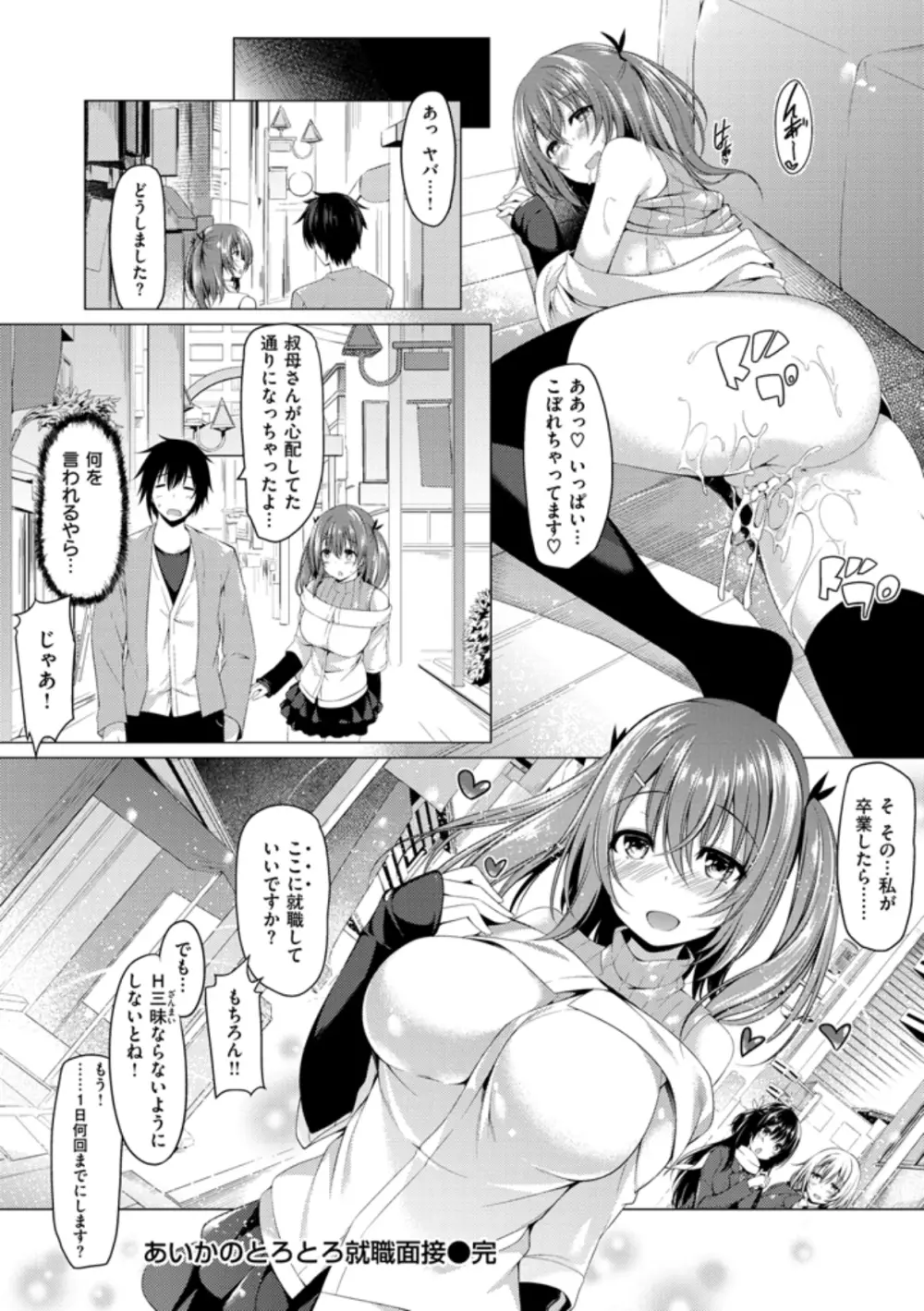 彼女は恥ずかしいの虜 Page.168