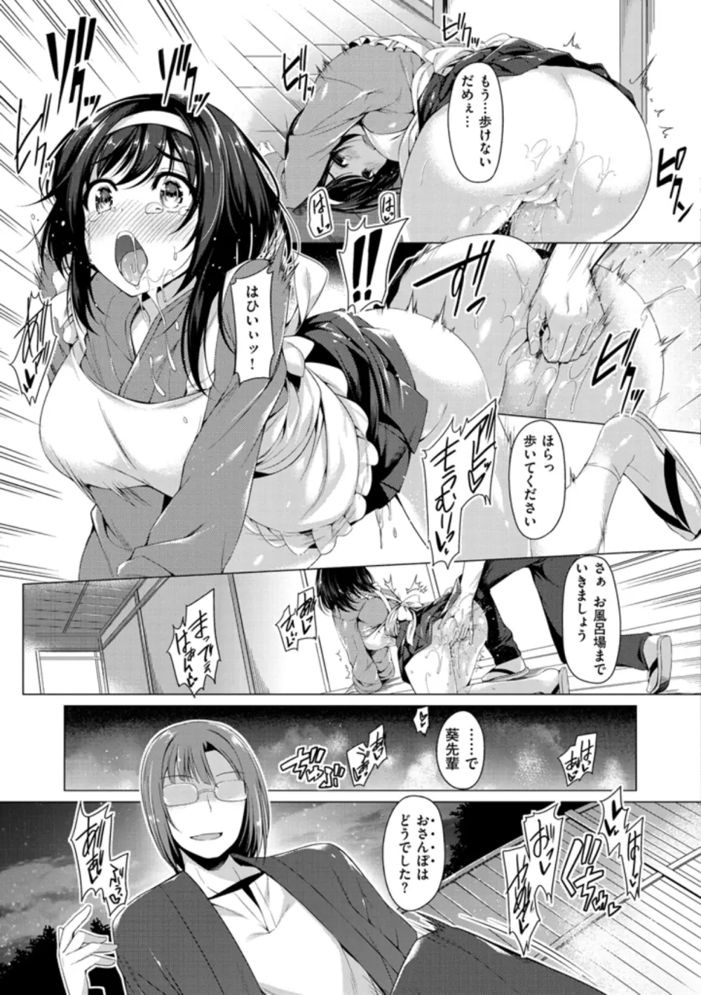 彼女は恥ずかしいの虜 Page.17