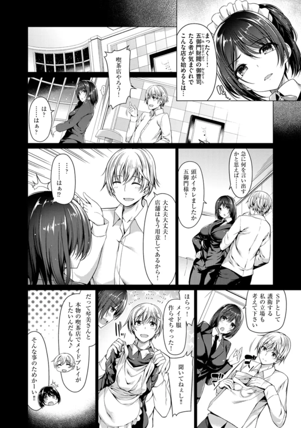 彼女は恥ずかしいの虜 Page.170