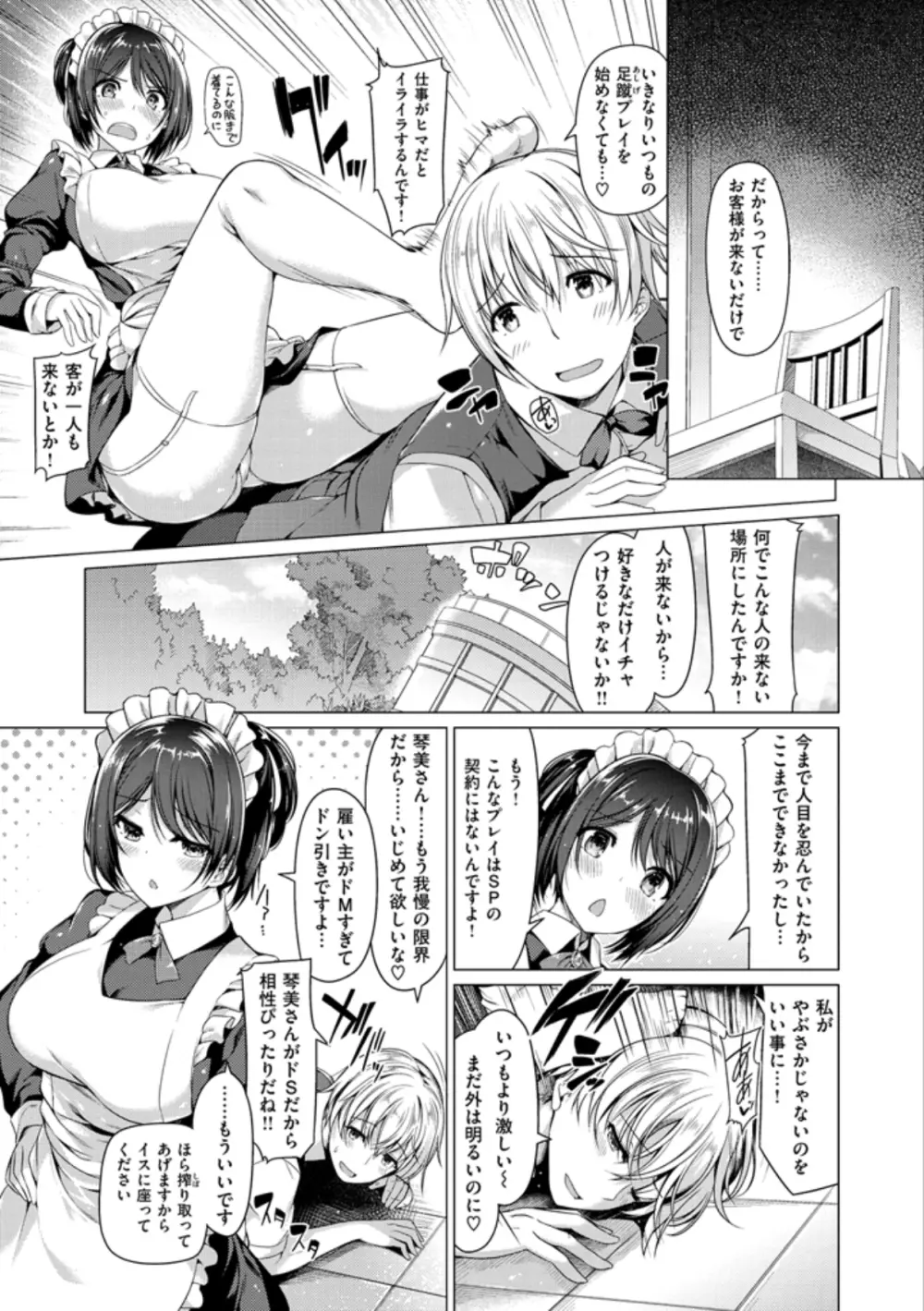 彼女は恥ずかしいの虜 Page.171