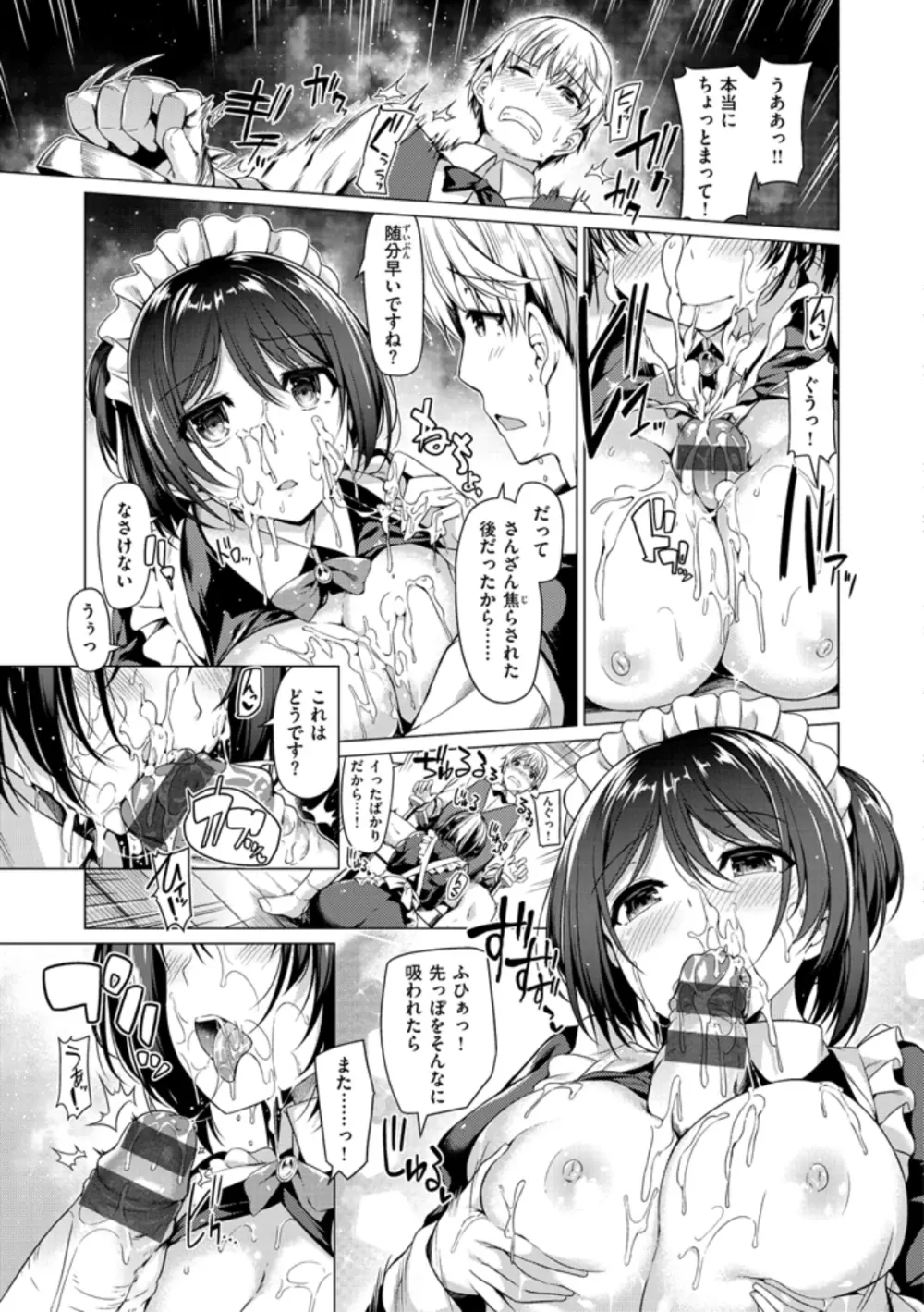 彼女は恥ずかしいの虜 Page.173
