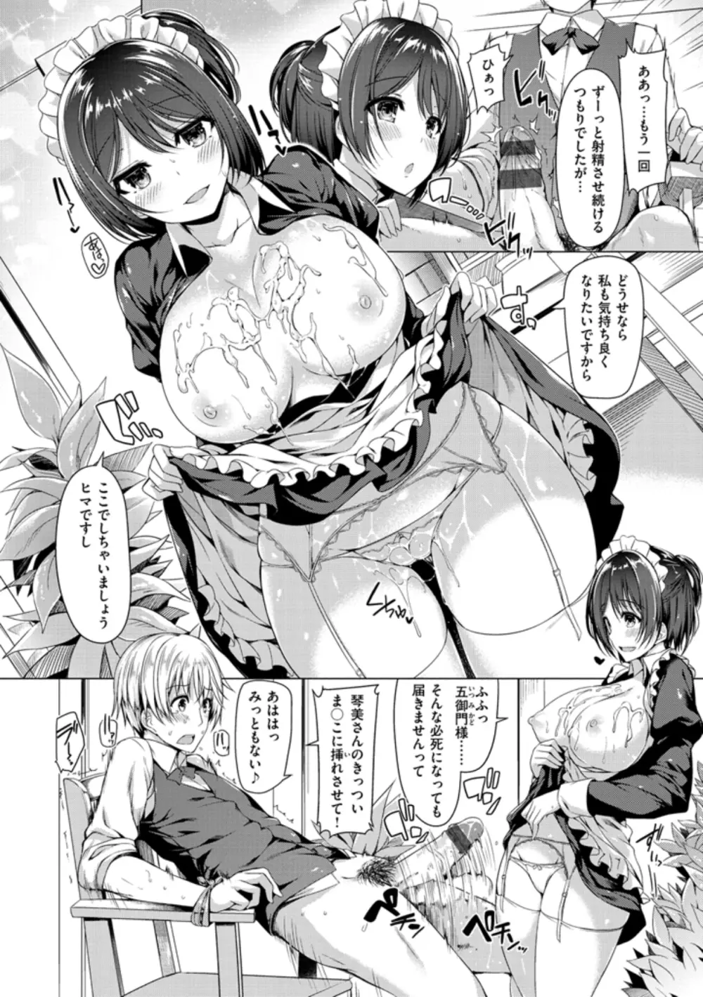 彼女は恥ずかしいの虜 Page.174