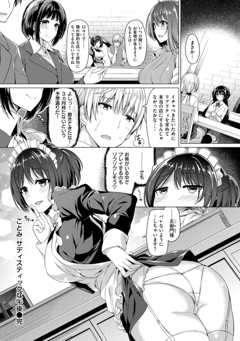 彼女は恥ずかしいの虜 Page.186