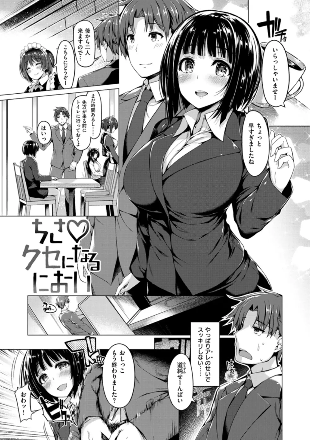 彼女は恥ずかしいの虜 Page.187