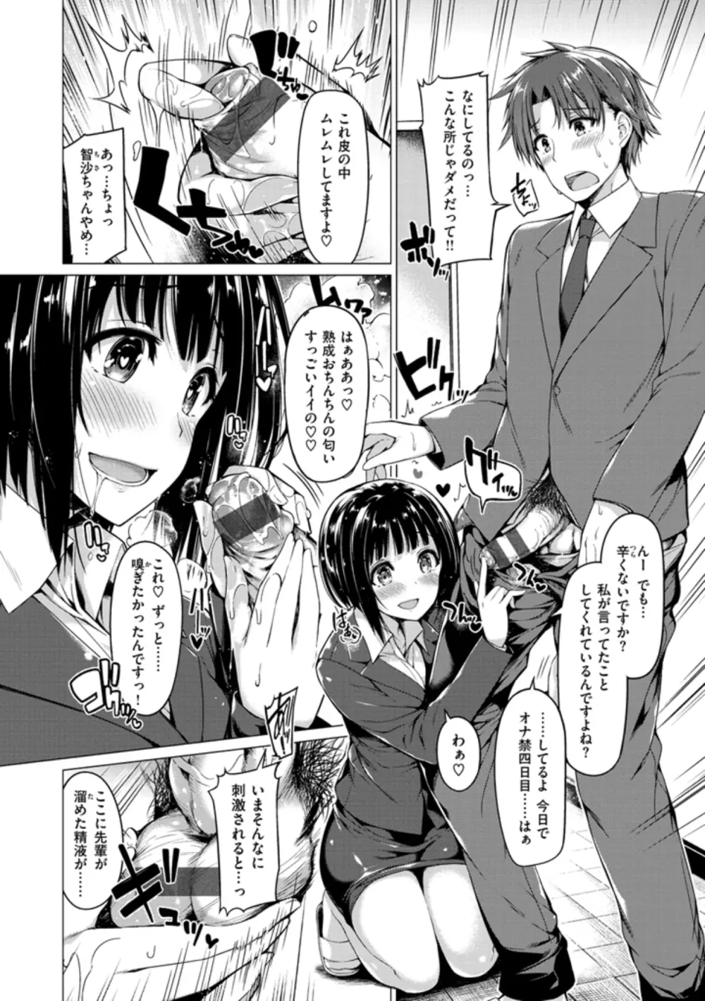彼女は恥ずかしいの虜 Page.188