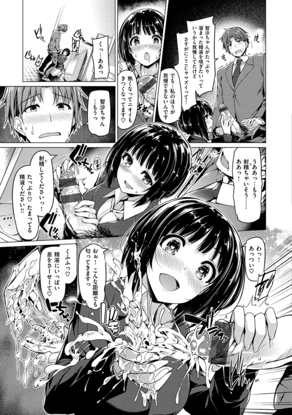 彼女は恥ずかしいの虜 Page.189