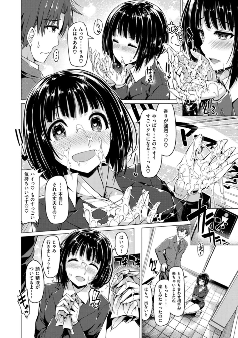 彼女は恥ずかしいの虜 Page.190