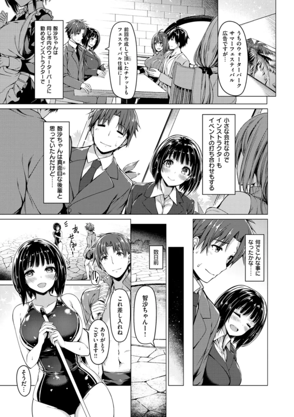 彼女は恥ずかしいの虜 Page.191
