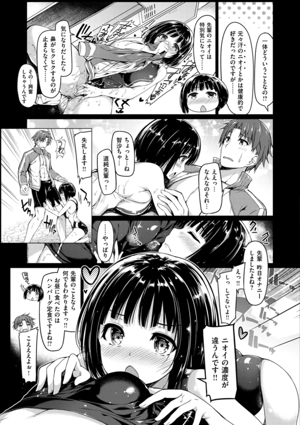 彼女は恥ずかしいの虜 Page.193