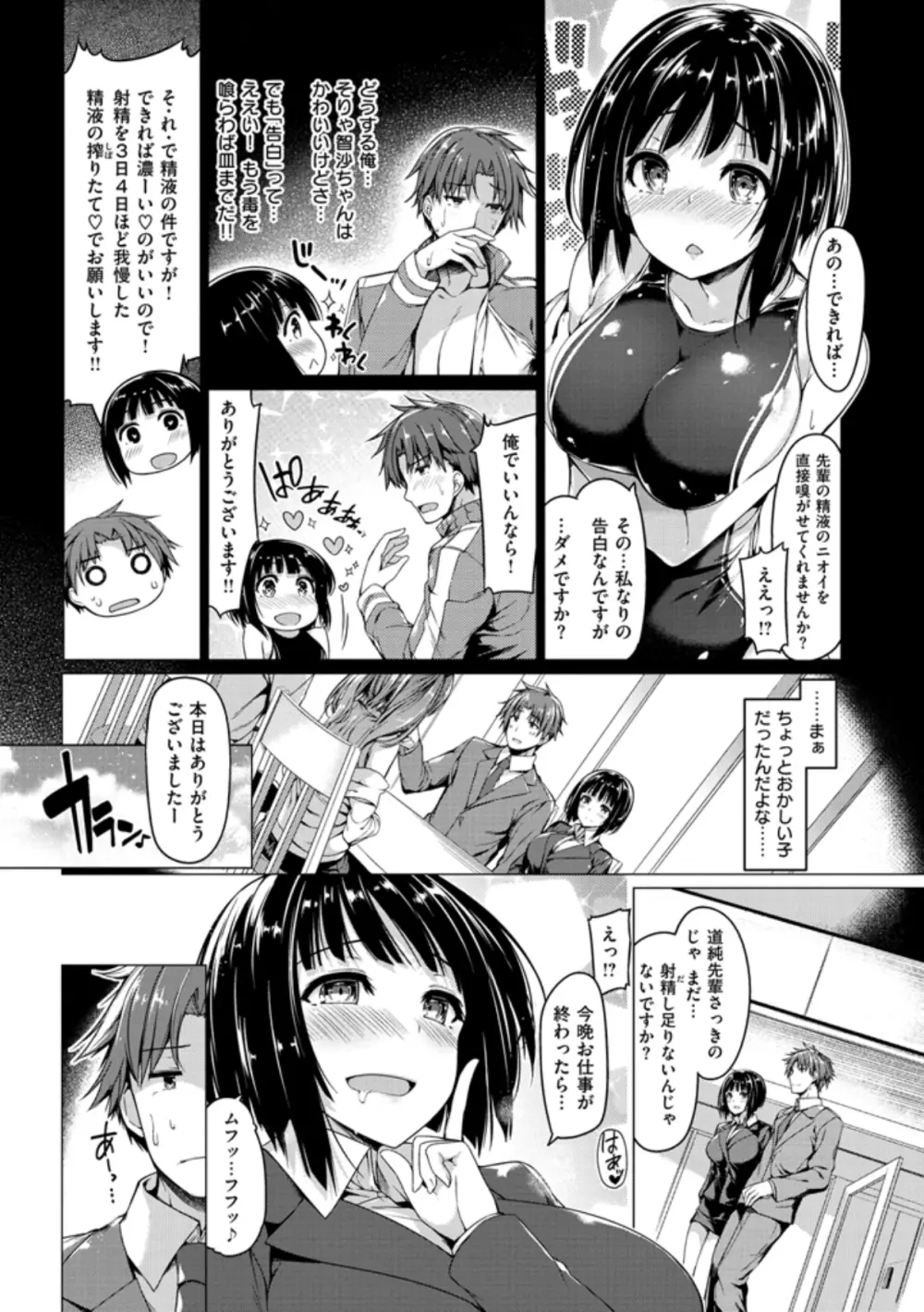 彼女は恥ずかしいの虜 Page.194