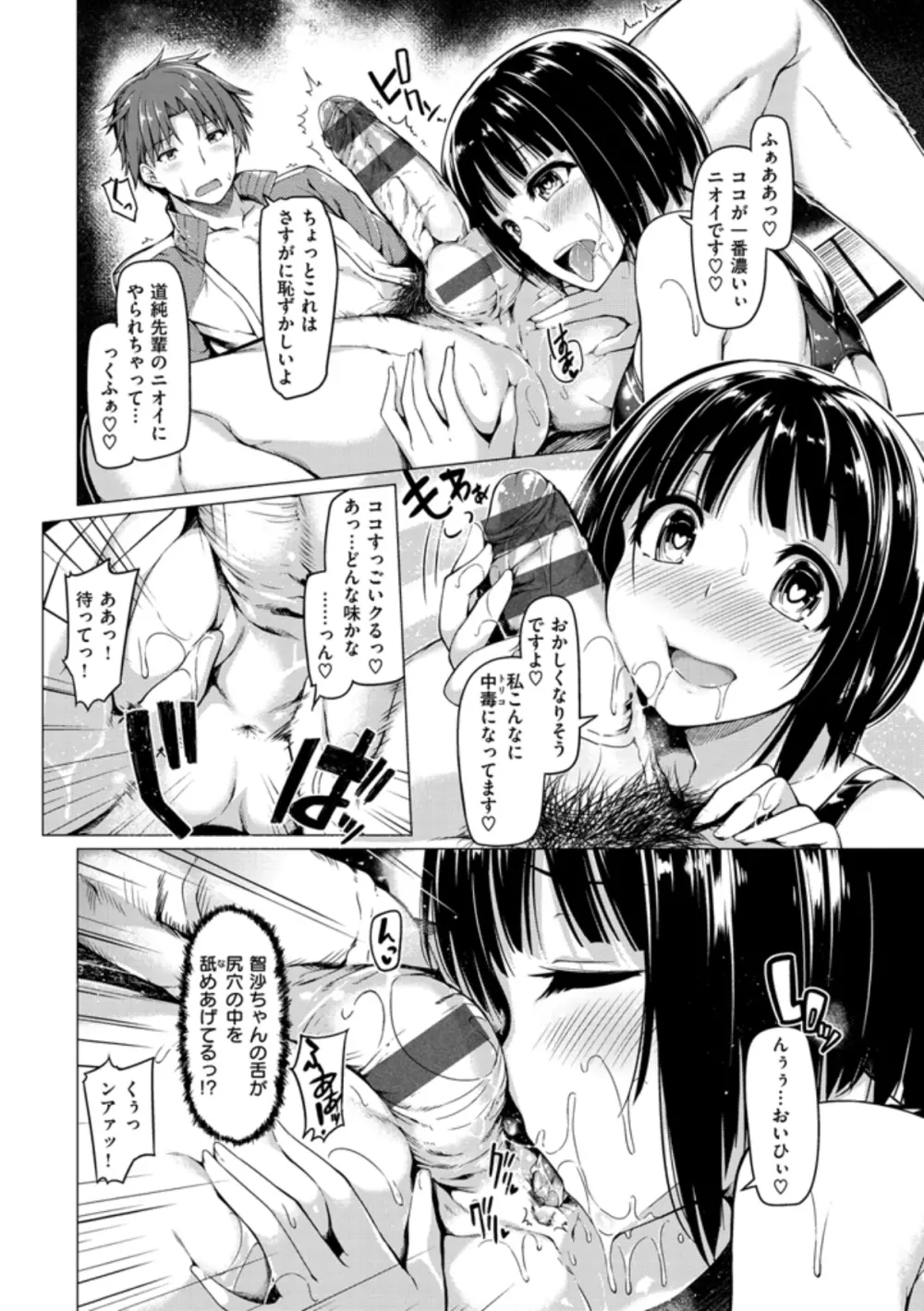 彼女は恥ずかしいの虜 Page.196