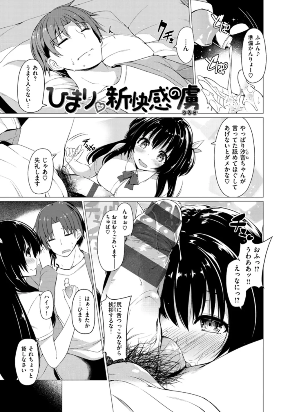 彼女は恥ずかしいの虜 Page.207