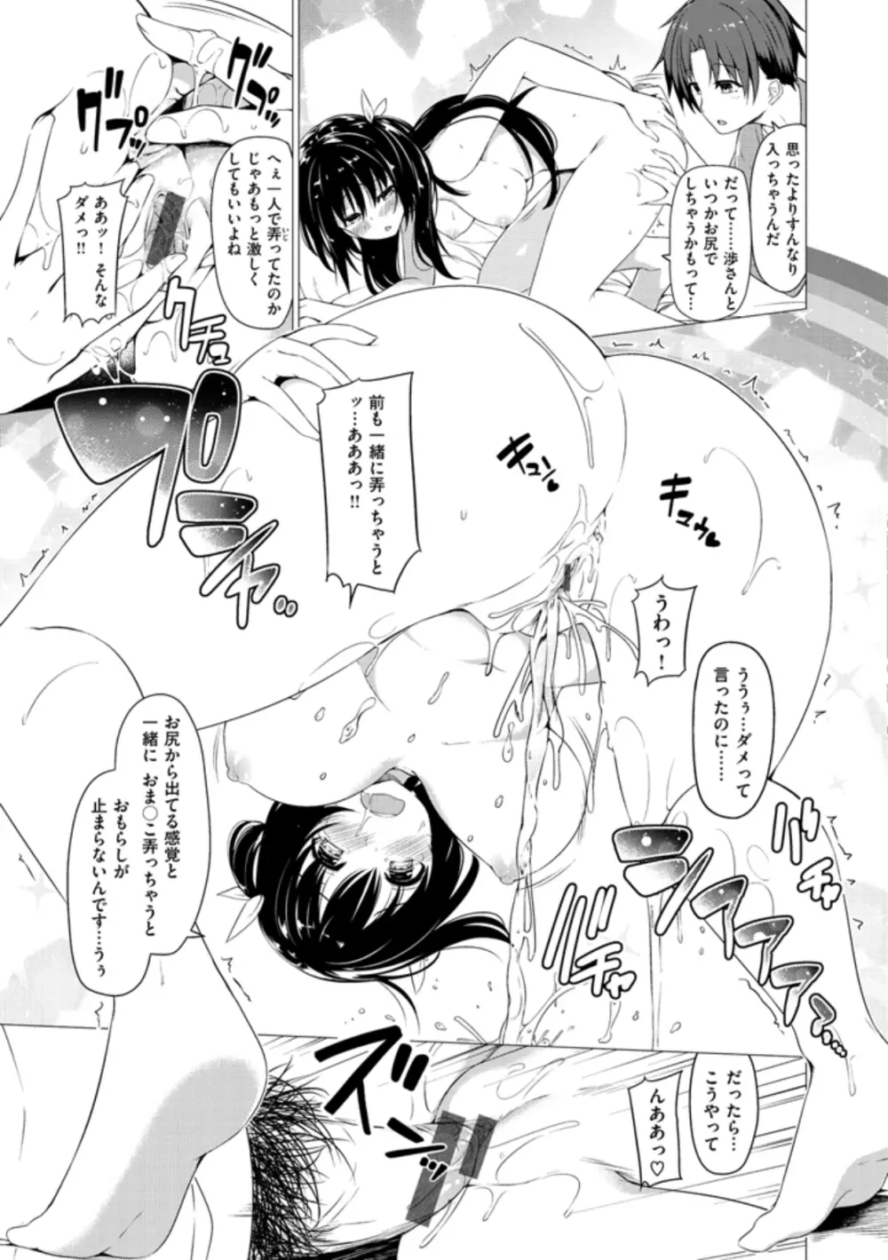 彼女は恥ずかしいの虜 Page.209
