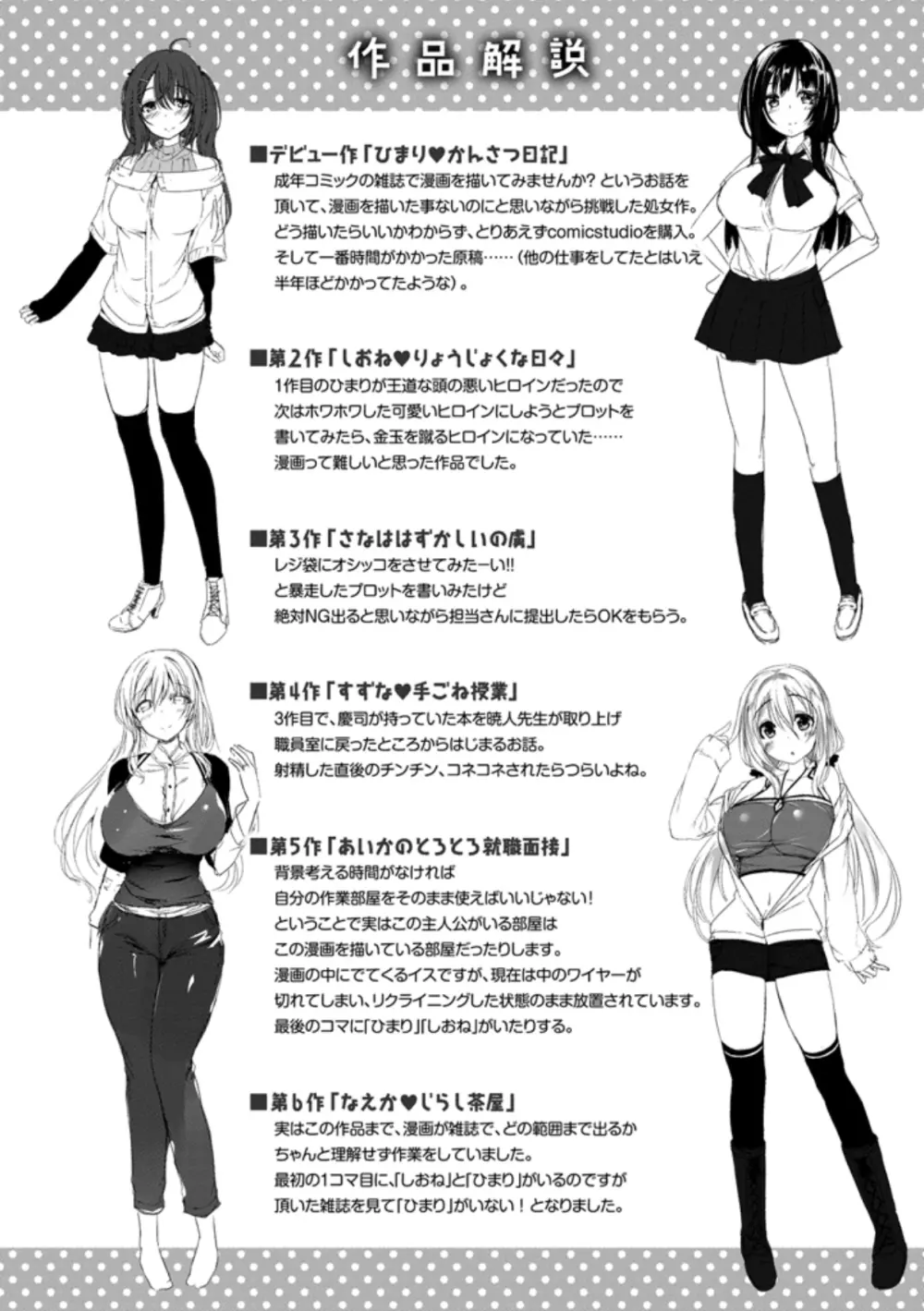 彼女は恥ずかしいの虜 Page.214