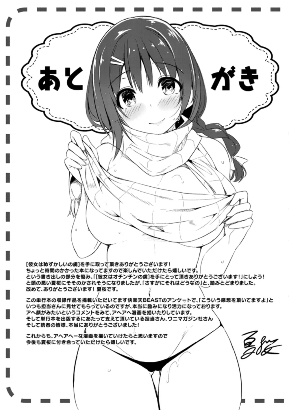 彼女は恥ずかしいの虜 Page.217